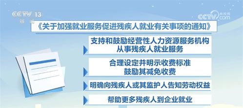 為殘疾人就業(yè)撐起保護傘——兩部門印發(fā)通知加強辦公樓管理與出租服務(wù)